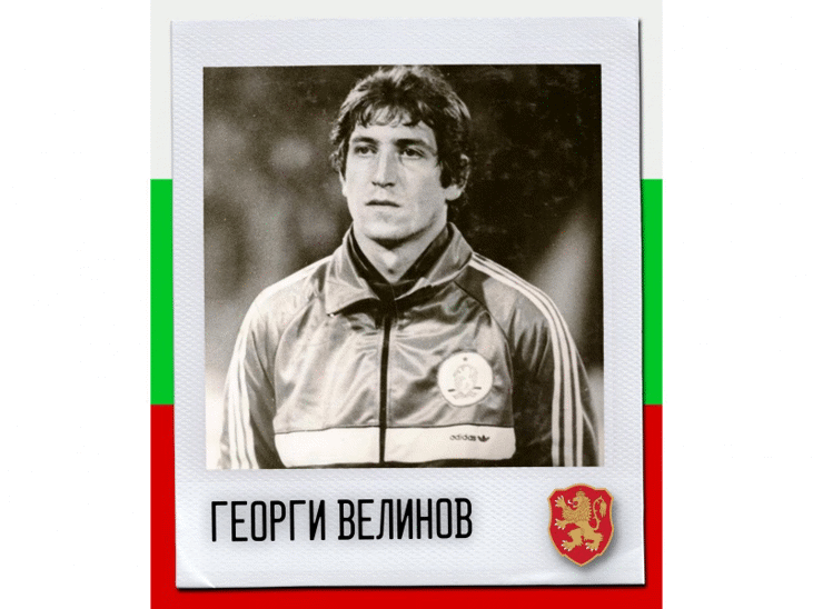 Честит рожден ден на Георги Велинов