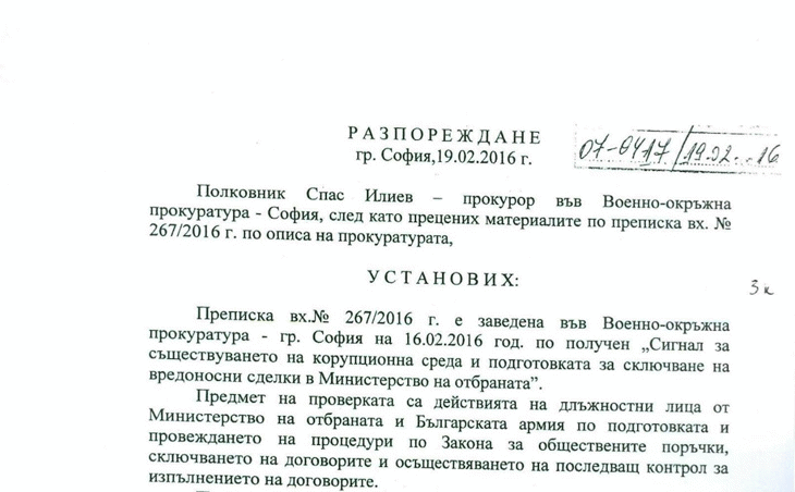 Военна прокуратура проверява Министерството на отбраната