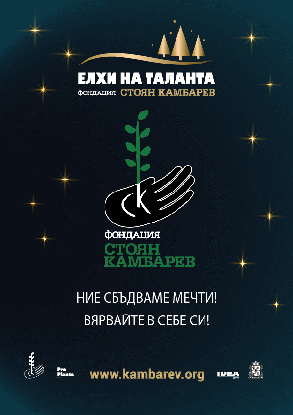 37 „Елхи на таланта“ грейнаха пред патриаршеската катедрала „Св. Александър Невски“