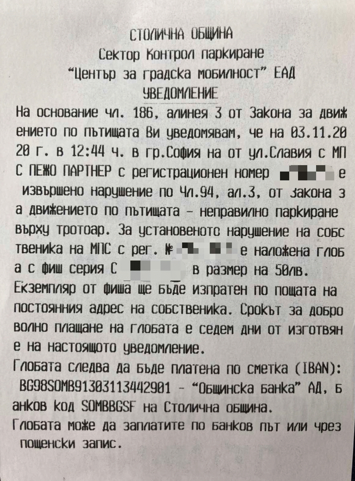 Центърът за градска мобилност започва поставянето на неприсъствени фишове на неправилно паркирали автомобили