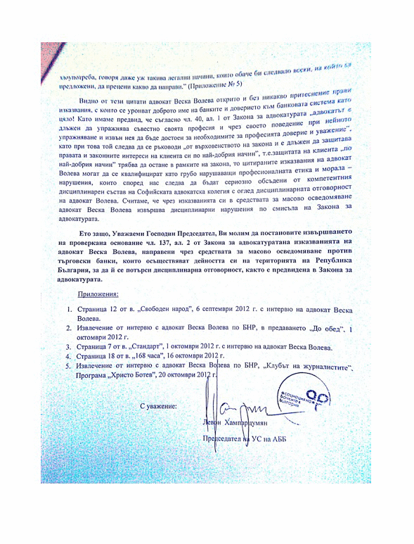 Жалба от адв. Керелов до БНБ срещу Левон Хампарцумян