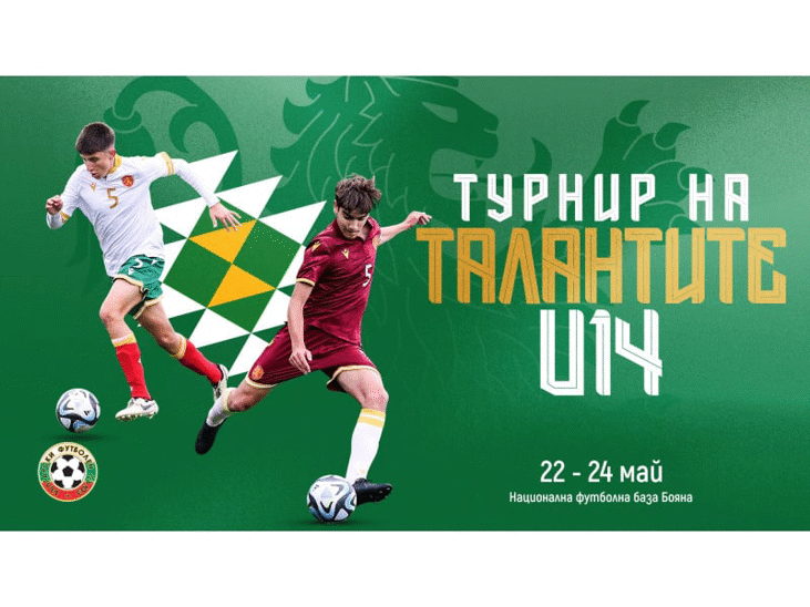 Предстои седмото издание на „Турнира на талантите“
