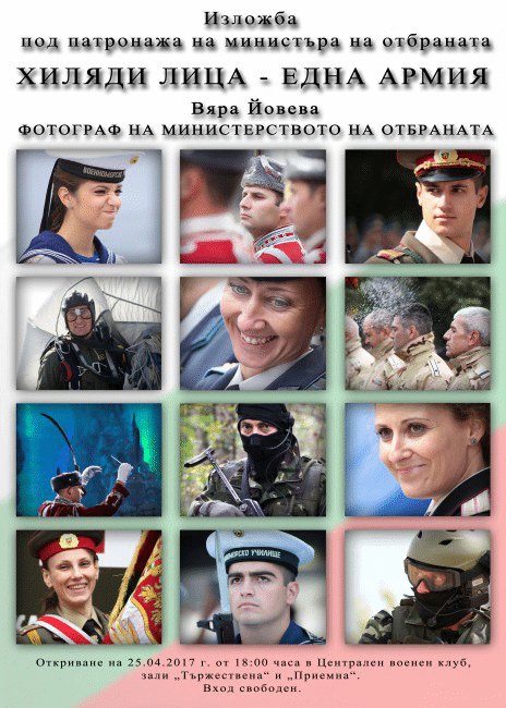 Министърът на отбраната Стефан Янев ще открие фотографската изложба „Хиляди лица – една армия“
