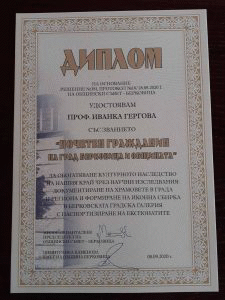 Проф. Иванка Гергова – почетен гражданин на град Берковица