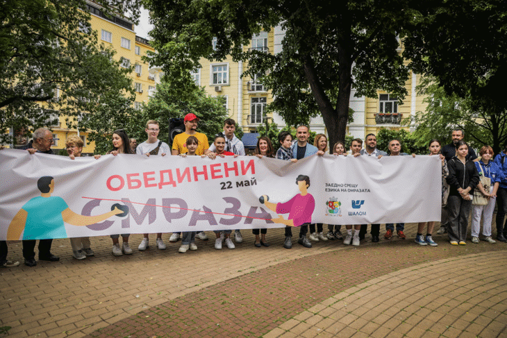 Заедно срещу езика на омразата