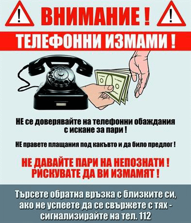 Задържан е мъж, съпричастен към телефонни измами