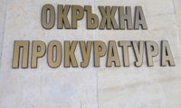 Прокуратурата