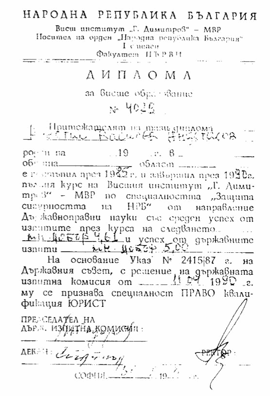 Кандидат за конституционен съдия с диплома “Защита сигурността на НРБ”