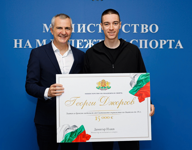 Министър Димитър Илиев награди световния шампион по биатлон Георги Джоргов с премия от 15 000 евро
