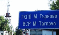 Митниците