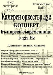 “Български съвременници в 432 Hz”