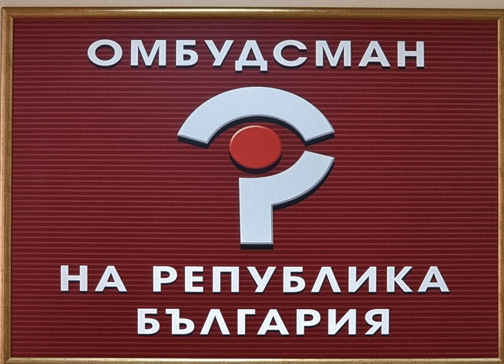 Над 102 хил. граждани са потърсили съдействие от омбудсмана през 2025 г.