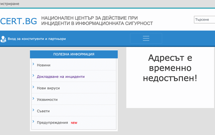 Бял хакер от три години моли КЗЛД да спре теч на лични данни от нейния сайт