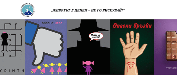 ДАЗД призова за повишено внимание към спазването на етичните правила в интернет