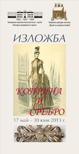 Зам.-Министърът На Културата Проф. Мила Сантова Присъства На Официалното Откриване На Изложбата „Коприна И Сребро” В Националния Археологически Институт С Музей При Бан