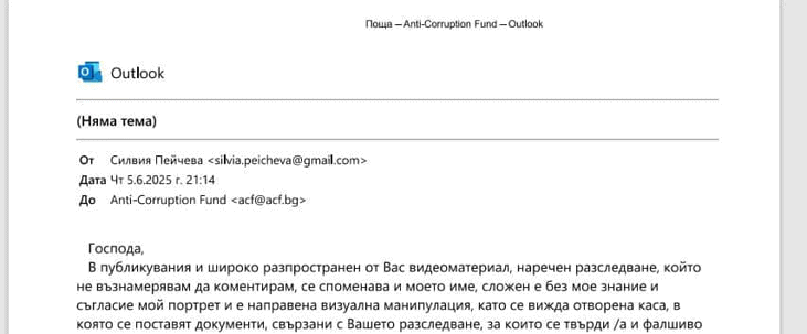 Право на отговор Силвия Пейчева