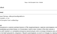 Право на отговор Силвия Пейчева АКФ