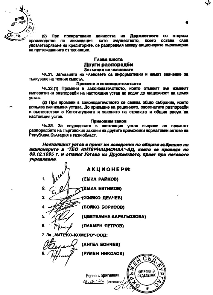 “Швейцарският доклад” за криминалното минало на Бойко Борисов – Част II