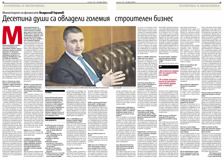 Владислав Горанов:  Искам Публичните Разходи Да Са По-Смислени И Инвестициите Да Са Насочени Към Растежа