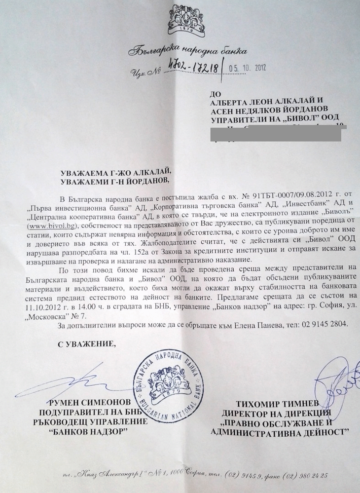 Четири “гнили ябълки” срещу Биволъ