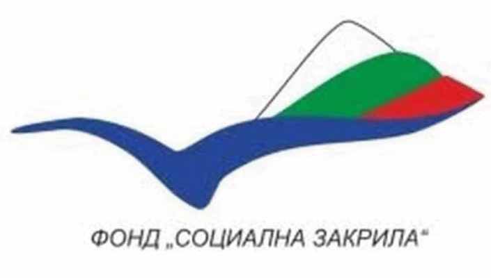 Фонд "Социална Закрила" Финансира 47 Проекта За Подобряване На Социалната Инфраструктура