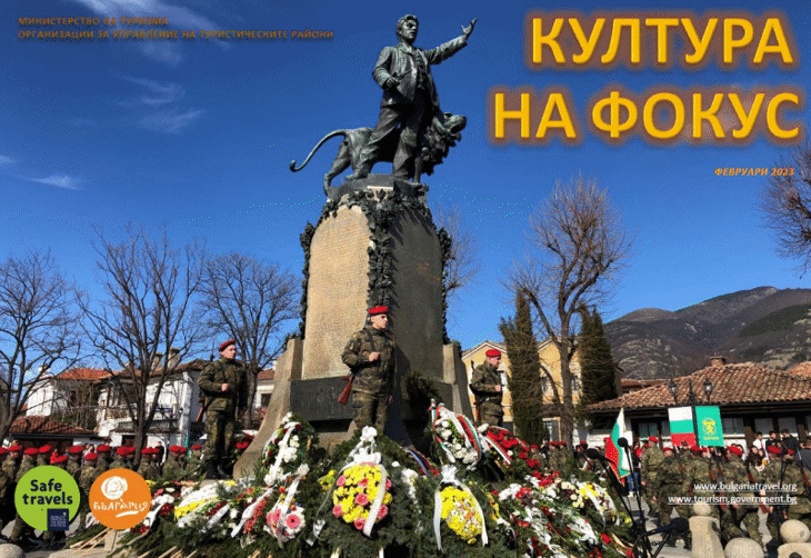 Министерството на туризма публикува втори брой на специализирания информационен бюлетин „Култура на фокус“