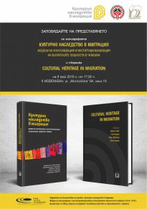 Културно наследство в миграция – ИЕФЕМ – БАН с най-мащабното проучване на българските общности по света