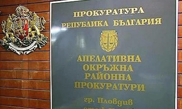Окръжна прокуратура – Пловдив внесе обвинителен акт за подкуп срещу служители на Областна дирекция по безопасност на храните – Пловдив