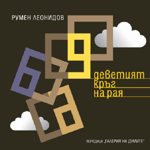 „Галерия на думите“ вдига платна в края на януари