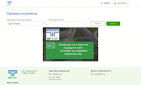Над 34 000 безплатни е-винетки изтичат през февруари АПИ