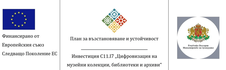 Втора Международна Работилница За Стратегическо Планиране На Единната Национална Платформа За Културно Наследство