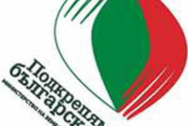 Заместник-министър Димитров ще открие 15-тото изложение от кампанията „ПОДКРЕПЯМЕ БЪЛГАРСКОТО“ в град Монтана