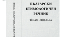 БАН