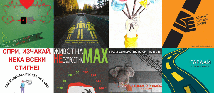Национален конкурс за плакат „Пази семейството си на пътя!“