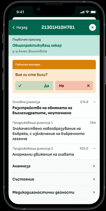 Министерството на здравеопазването надгражда приложението „еЗдраве“ с нова функционалност за защита на правата на пациентите