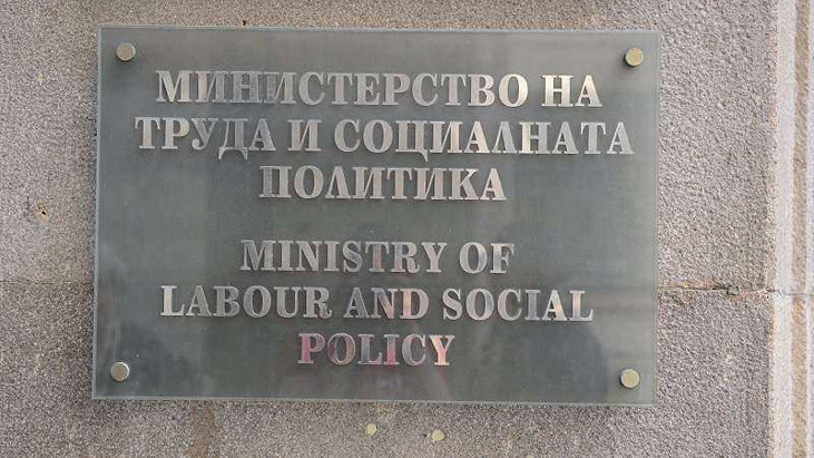 Мтсп Публикува Информационен Бюлетин В Областта На Доходите И Жизненото Равнище