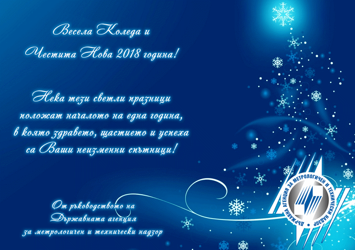 Весели празници!