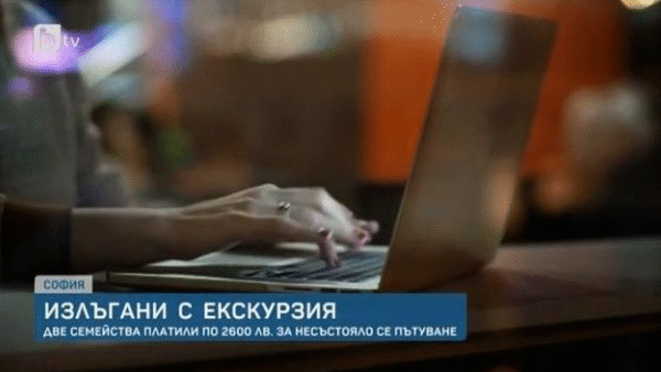 Не се доверявайте на оферти за пътувания и ваканции от физически лица и в социалните мрежи