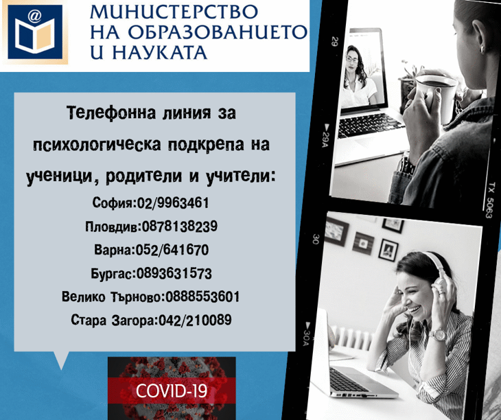 Психолози Ще Оказват Психологическа Подкрепа На Ученици, Учители И Родители