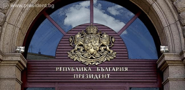 Президентът сезира Конституционния съд за новите енергийни вноски върху вноса и транзита на природен газ през България