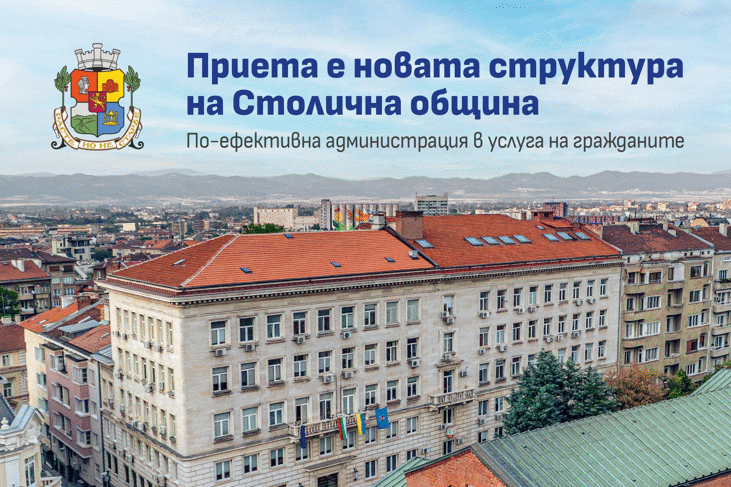 Трети път за щастие: Терзиев се пребори за нова по-ефективна структура на Столична община