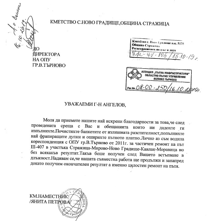 Кметство с. Ново Градище благодари на АПИ за ремонта на пътя Стражица - Моравица