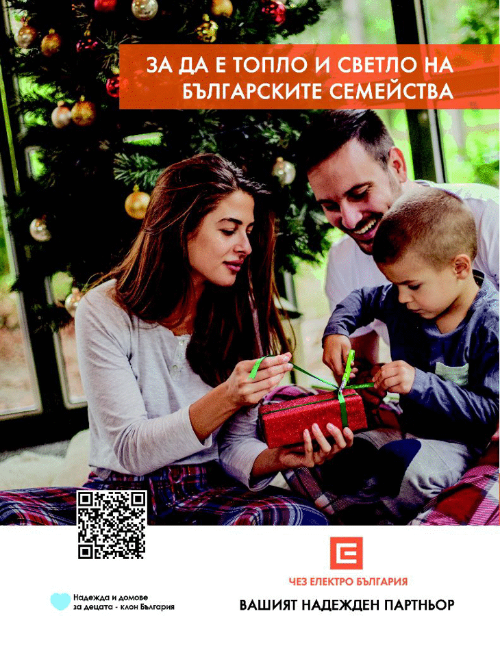 ЧЕЗ Електро препоръчва на клиентите през празничните и почивни дни да използват възможностите за дистанционна връзка с дружеството