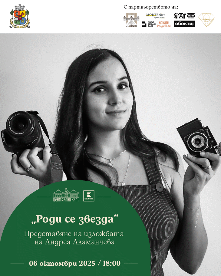 Категория „Фотография“ с дебют в „Роди се звезда“