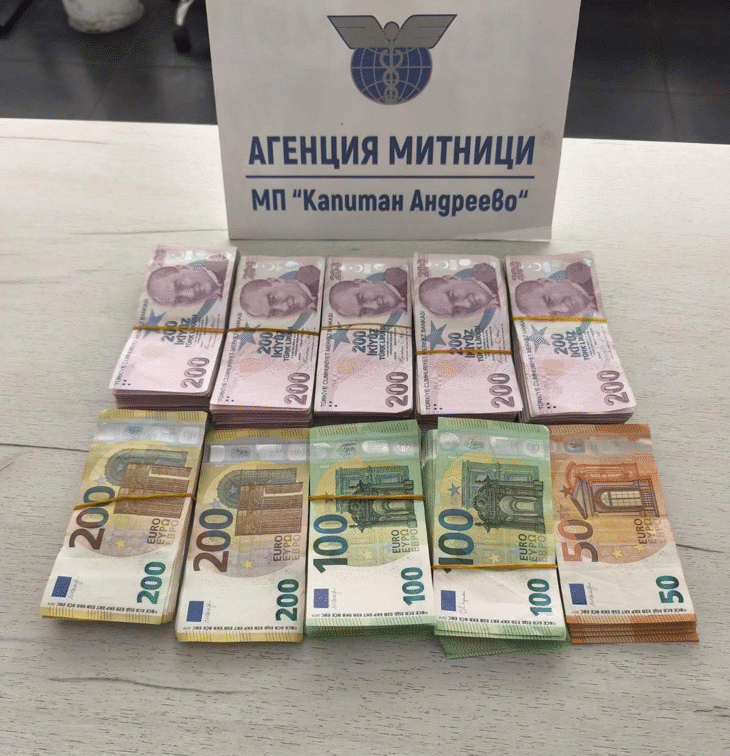 Недекларирани парични средства задържаха митническите служители на МП Капитан Андреево