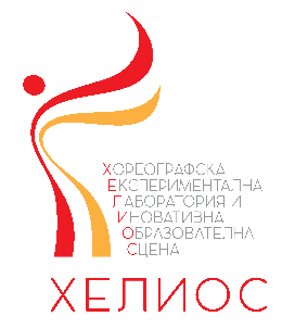 София е домакин и организатор на първия образователен проект за млади български хореографи