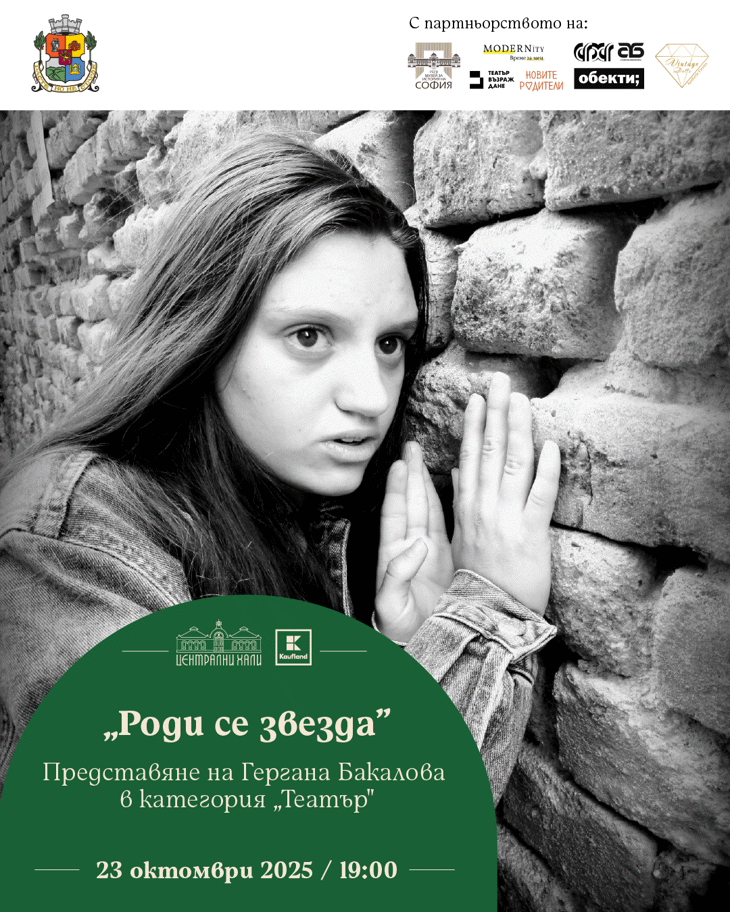 Актьорски етюд от „Малкият принц“ в „Роди се звезда“