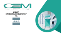 СЕМ
