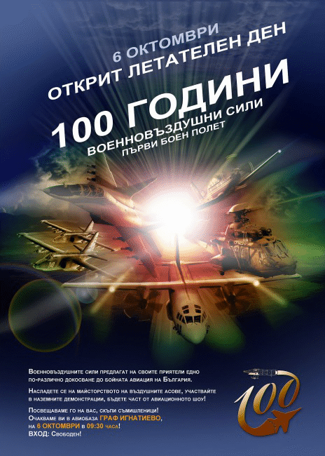 Открит летателен ден в авиобаза Граф Игнатиево по случай 100-годишнината от първия боен полет