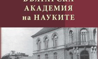 БАН